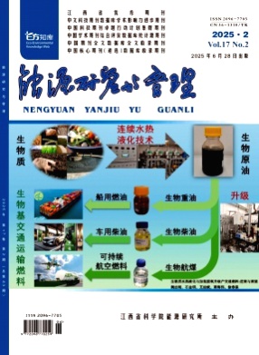 能源研究与管理杂志